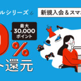 JCB CARD Wの入会キャンペーンがお得!2026年3月31日(火)まで新規入会&スマホ決済利用で20%(最大12,000円)ポイント還元ほか