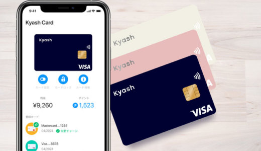 ビューカードでKyashにチャージすると最大1.5％還元！