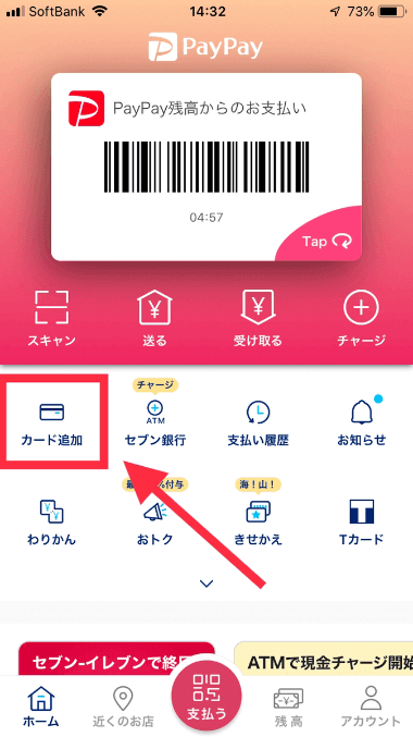 バンドル カード Paypay