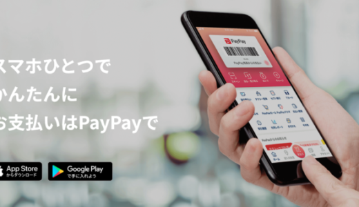 池田泉州銀行からPayPay（ペイペイ）にチャージできる！2023年3月もお得に決済
