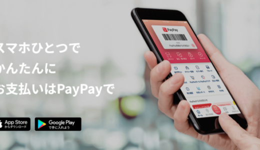 プラザホテル山麓荘でPayPay（ペイペイ）は使える！2024年4月もお得に決済