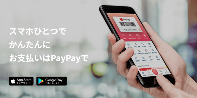 PayPay（ペイペイ）にJRE CARD（JREカード）は使える！