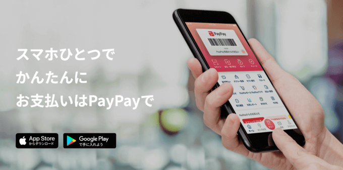 かつやでPayPay（ペイペイ）は使える！