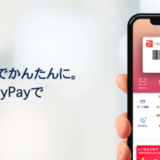 PayPay残高（ペイペイ残高）へのチャージ方法【2020年2月最新まとめ】