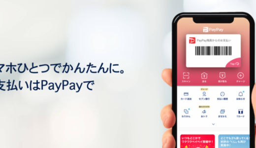 PayPay（ペイペイ）を使えるエステ脱毛サロンまとめ【2020年3月最新】