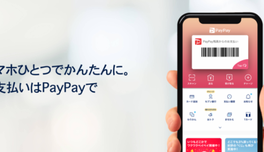 MikawayaでPayPay（ペイペイ）がお得！2020年3月4日（水）から特典開始