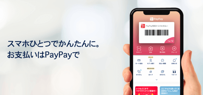 スーパーマーケットヤックスでPayPay（ペイペイ）がお得！2020年3月4日（水）から特典開始