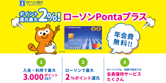 ローソンPontaプラスの入会キャンペーン-img