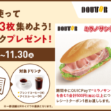 エクセルシオールカフェでQUICPay（クイックペイ）がお得！2021年11月30日（火）までレシート集めてクーポンもらえる