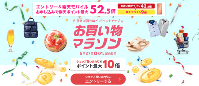楽天お買い物マラソンでポイント最大43倍 21年7月11日 日 まで マネープレス