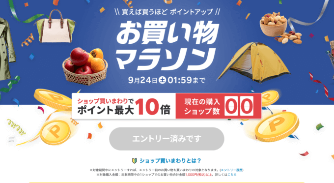 楽天お買い物マラソンでマットレスがお得！2022年9月24日（土）まで豪華特典実施中