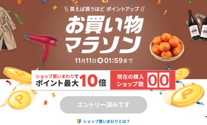 楽天お買い物マラソンで美容家電がお得！2022年11月11日（金）まで豪華特典実施中