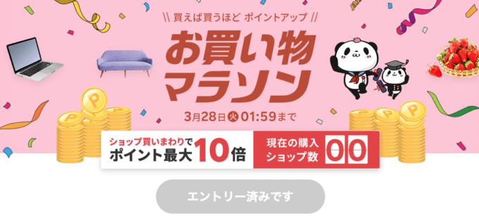 2023年3月28日（火）まで