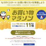 楽天お買い物マラソンが開催！2025年7月19日（土）からポイント最大47倍や有名人気ブランド連動セールなど豪華特典満載
