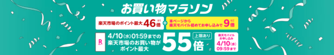 楽天モバイル Rakuten最強プランのお申し込みで楽天市場でのお買い物ポイント＋9倍（最大55倍）キャンペーンも開催中！2024年4月2日（火）から