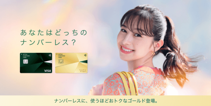 三井住友カードの入会キャンペーンがお得!2021年10月も最大5,500円相当プレゼント