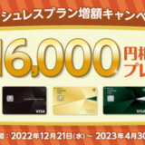三井住友カードの入会キャンペーン