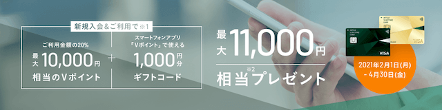 三井住友カードの入会キャンペーン-img