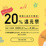 VIASOカードの入会キャンペーン