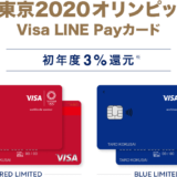 Visa LINE Payクレジットカードのオリンピックデザイン