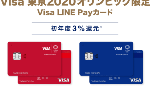 Visa LINE Payクレジットカードは海外キャッシングにおすすめ？手数料と返済方法まとめ