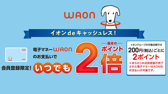 WAONはくまざわ書店で使える？使えない？