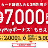 【2021年11月更新】ヤフーカードの特典まとめ！PayPay利用がお得