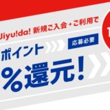 セディナカードの入会キャンペーン