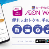 イオンウォレット