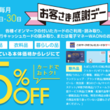 イオンのお客さま感謝デー！2024年4月20日（土）・30日（火）開催予定