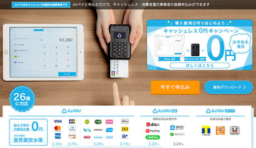 Airペイ（エアペイ ）は楽天ペイを導入できる？できない？