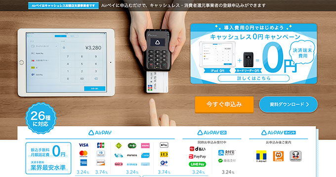 Air Pay エアペイ カードリーダー カード決済 QR決済端末 リクルート