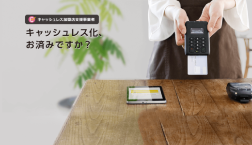 Times Pay（タイムズペイ）使用時の手数料は？！Times Pay（タイムズペイ）導入店舗の手数料について詳しく解説