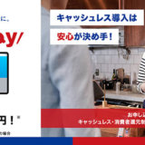 おてがるPay