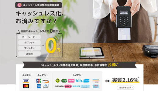 Times Pay（タイムズペイ）はQUICPayを導入できる？できない？