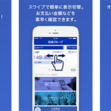 三井住友カードのVpass（ブイパス）とは？特徴や登録方法を解説！