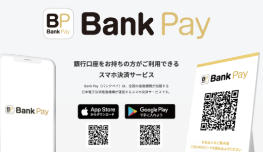 Bank Pay（バンクペイ）を使える回転寿司店まとめ【2024年5月版】