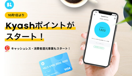 Kyashはau PAYに登録できる？チャージ対応状況と最適な組み合わせについて比較検討してみた