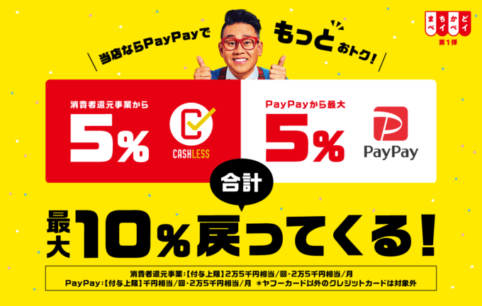 ニッポンPayPayPay!プロジェクト