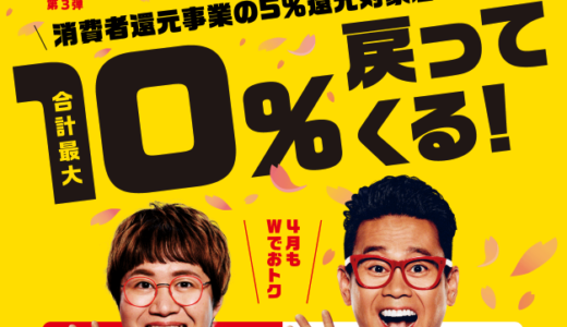 まちかどペイペイ第3弾が実施中！2020年4月1日（水）から