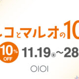 マルコとマルオの10日間が開催決定！2021年11月19日（金）から28日（日）まで