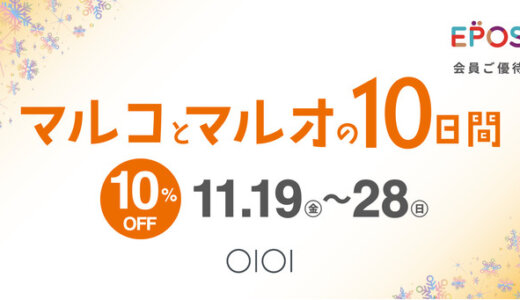 マルコとマルオの10日間が開催決定！2021年11月19日（金）から28日（日）まで