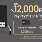 PayPayカード(ペイペイカード)