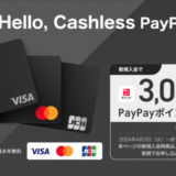 PayPayカード（ペイペイカード）