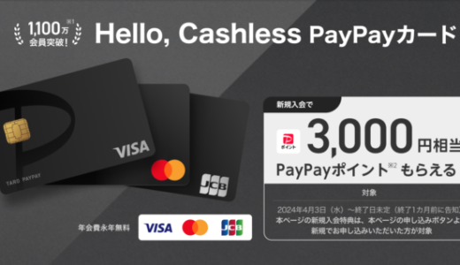 PayPayカード（ペイペイカード）のログイン方法について！2024年4月もお得に決済