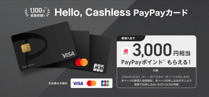 PayPayカード（ペイペイカード）の家族カードについて！