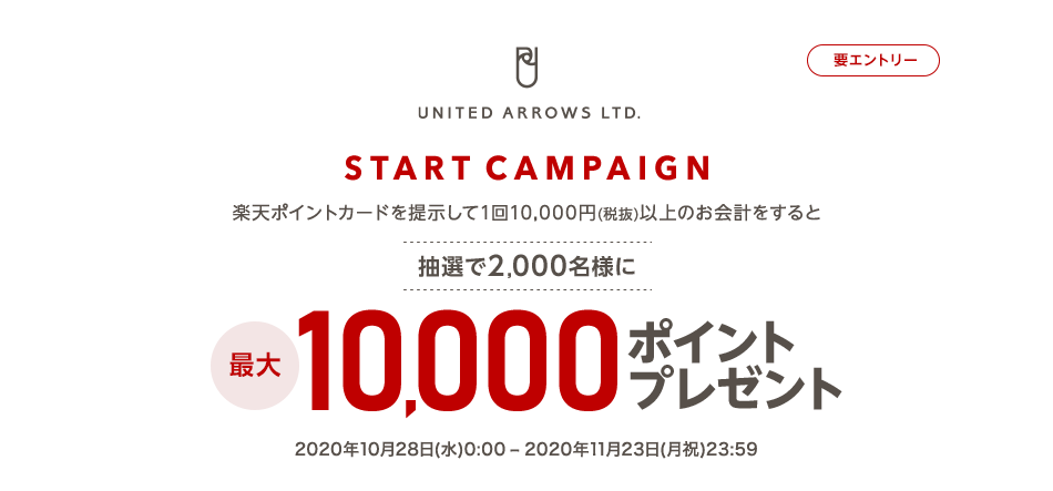 楽天ポイントがお得！2020年11月23日（月）まで