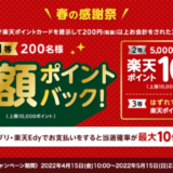 吉野家で楽天ポイントがお得！2022年5月15日（日）まで抽選で全額ポイントバック