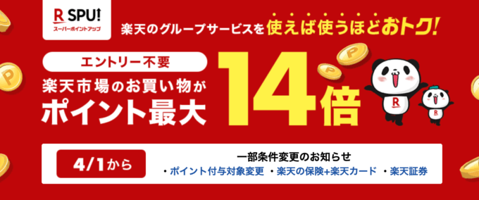 SPUと組み合わせてさらにお得