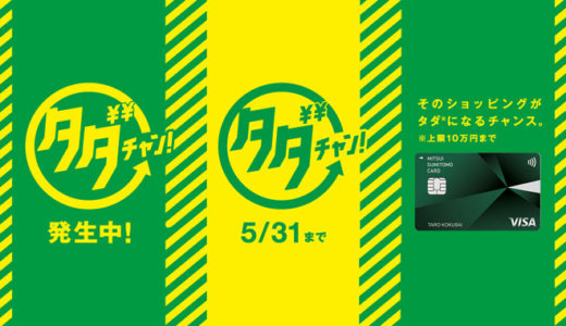 タダチャンの第12回当選発表は2020年5月8日（金）最終回！